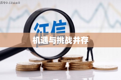 怀集机遇与挑战并存